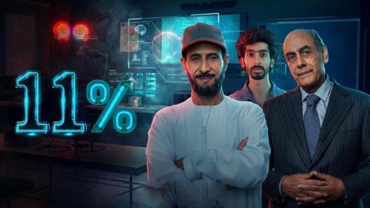 مسلسل 11 بالمية الحلقة 9 التاسعة