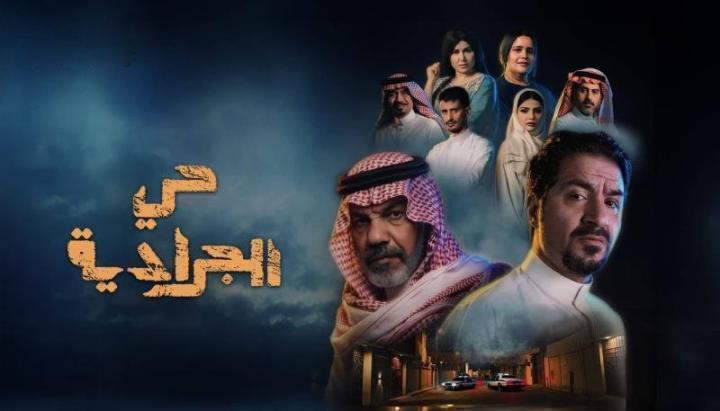 مسلسل حي الجرادية الحلقة 12 الثانية عشر