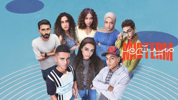 مسلسل ميدتيرم الحلقة 4 الرابعة