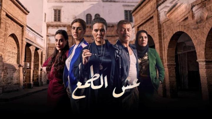 مسلسل عش الطمع الحلقة 13 الثالثة عشر