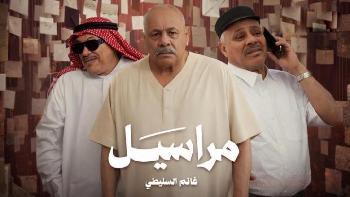 مسلسل مراسيل الحلقة 2 الثانية