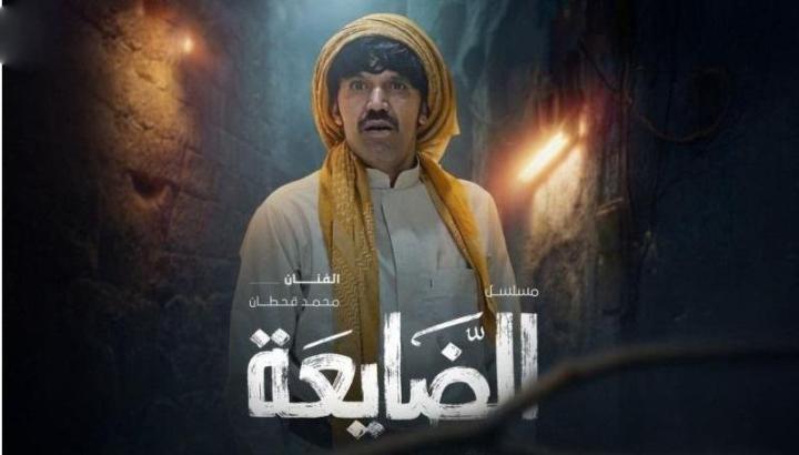 مسلسل الضايعة كامل