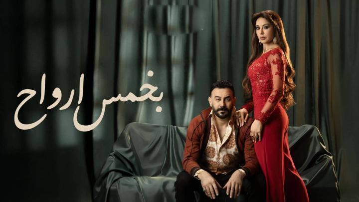 مسلسل بخمس ارواح الحلقة 8 الثامنة