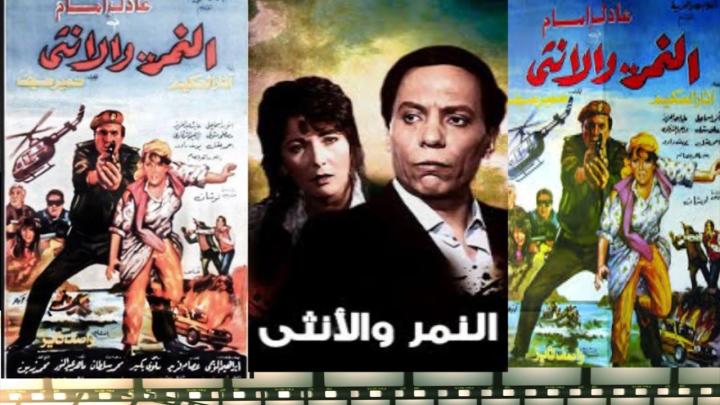 مشاهدة فيلم النمر والانثى 1987 كامل HD