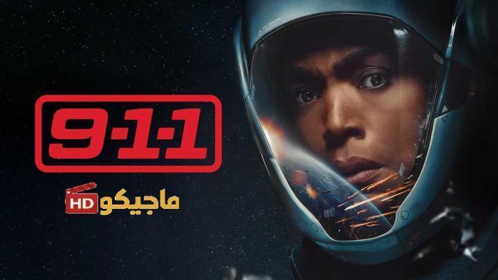 حصرياً | مسلسل 9-1-1 الموسم التاسع الحلقة 8 مترجمة HD بجودة عالية