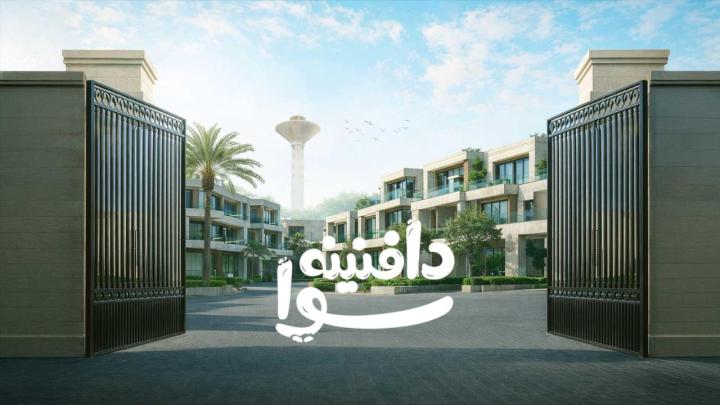 مسلسل دافنينه سوا كامل