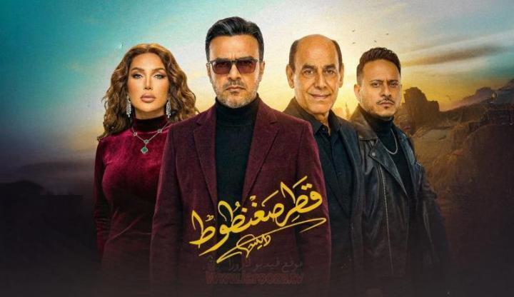 مسلسل قطر صغنطوط الحلقة 5 الخامسة