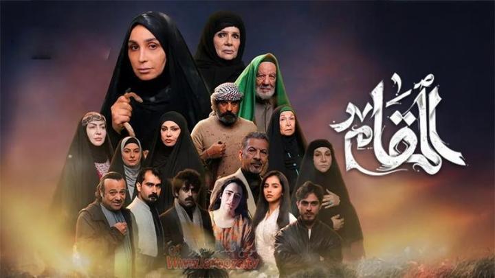 مسلسل المقام الحلقة 3 الثالثة