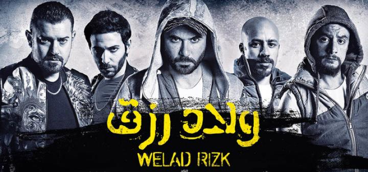 فيلم ولاد رزق 2015 كامل HD