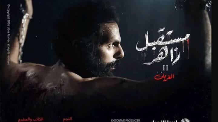 مسلسل مستقبل زاهر 2: الغربان الحلقة 2 الثانية