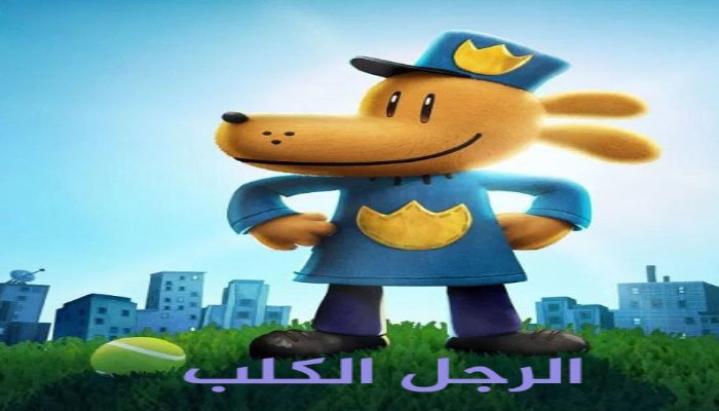 حصرياً | فيلم الرجل الكلب 2025 مدبلج بالمصري بجودة عالية