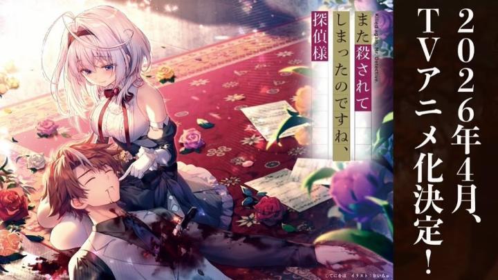 انمي Mata Korosarete Shimatta no desu ne Tantei-sama الحلقة 2 الثانية مترجمة اون لاين