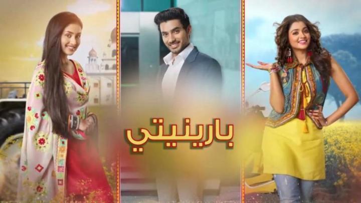 مسلسل بارينيتي الحلقة 240 مدبلجة