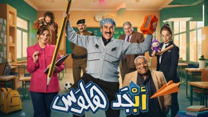 مسلسل ابجد هلوس 2 الحلقة 5 الخامسة
