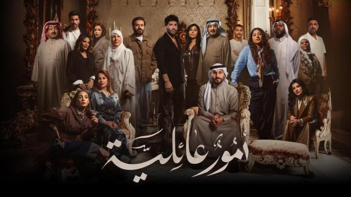 مسلسل امور عائلية الحلقة 11 الحادية عشر
