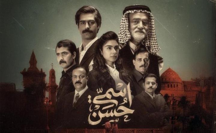 مسلسل اسمي حسن كامل
