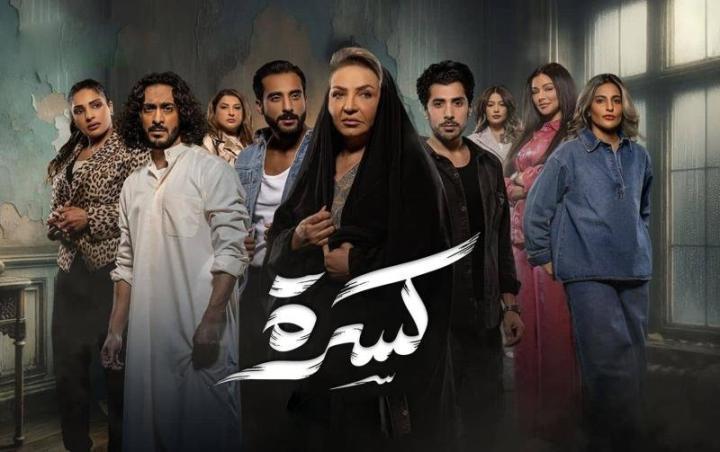 مسلسل كسرة الحلقة 26 السادسة والعشرون