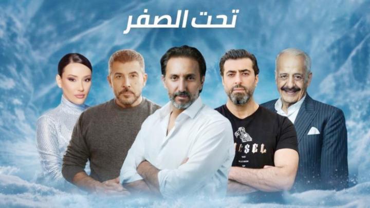 مسلسل تحت الصفر الحلقة 2 الثانية