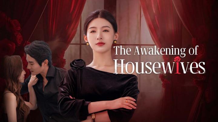 حصرياً | مسلسل صحوة ربات البيوت The Awakening of Housewives الحلقة 14 مترجمة بجودة عالية
