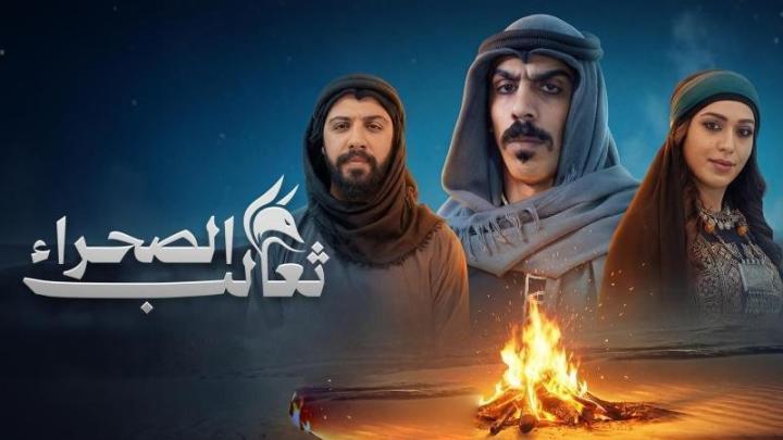 مسلسل ثعالب الصحراء الحلقة 18 الثامنة عشر