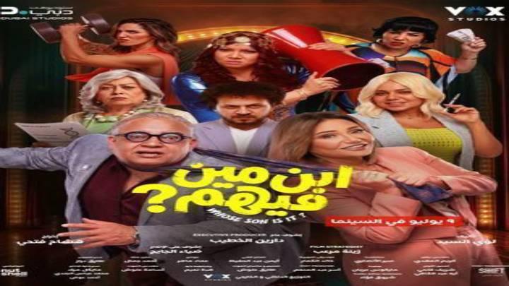فيلم ابن مين فيهم 2026 كامل