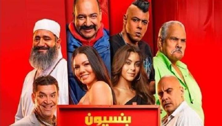 فيلم بنسيون دلال 2024