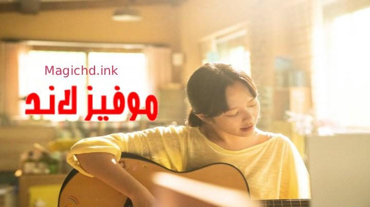 حصرياً | فيلم Midnight Sun 2023 مترجم اون لاين بجودة عالية