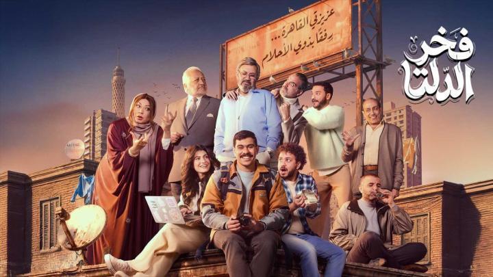 مسلسل فخر الدلتا الحلقة 6 السادسة