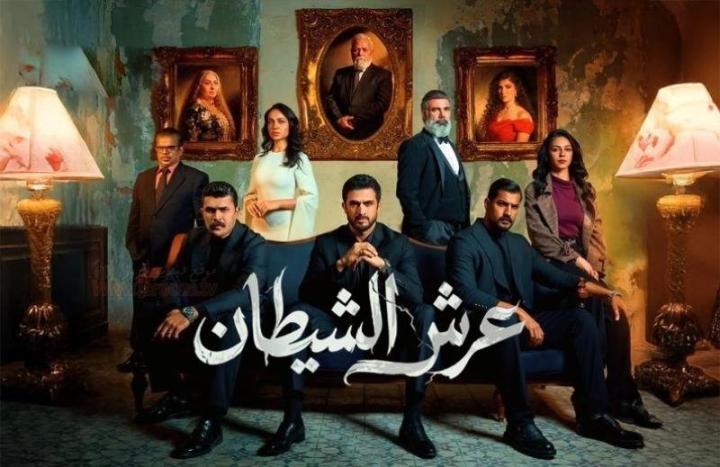 مسلسل عرش الشيطان الحلقة 3 الثالثة