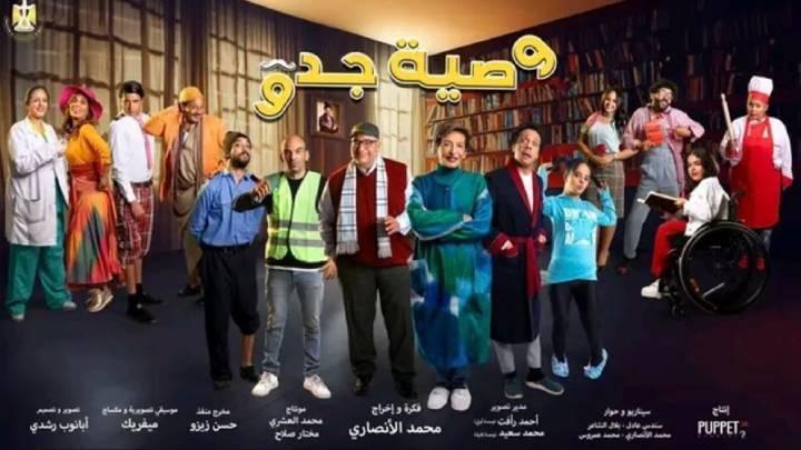 مسلسل وصية جدو الحلقة 5 الخامسة