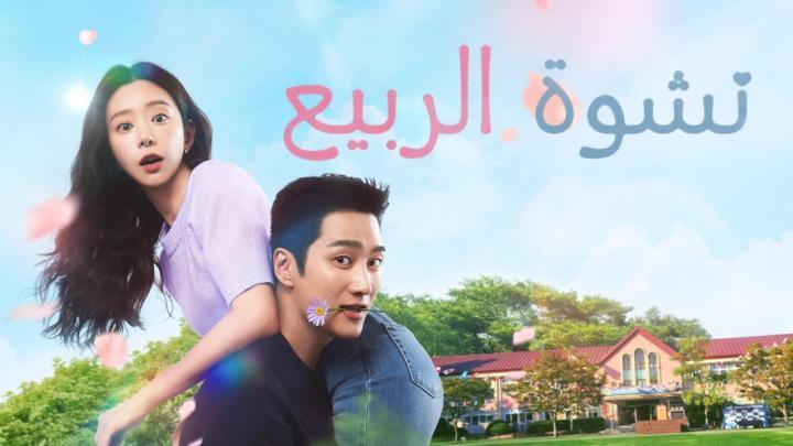 مسلسل Spring Fever الحلقة 3 الثالثة مترجمة