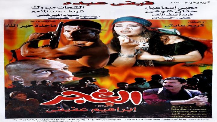 مشاهدة فيلم الغجر 1996 كامل HD