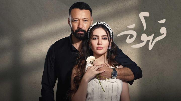 مشاهدة وتحميل مسلسل 2 قهوة الحلقة 15 الخامسة عشر كاملة HD أونلاين