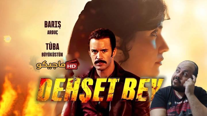 حصرياً | فيلم السيد المرعب Dehset Bey 2025 مترجم اون لاين بجودة عالية