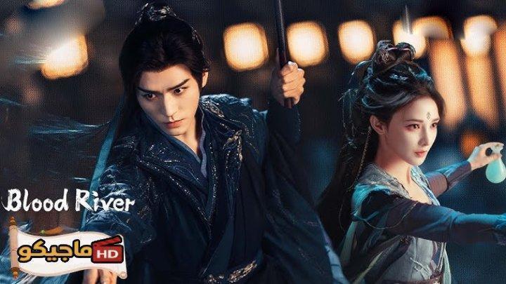 حصرياً | مسلسل نهر الدم Blood River الحلقة 40 مترجمة بجودة عالية