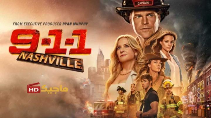 حصرياً | مسلسل 9-1-1: Nashville الموسم الاول الحلقة 10 مترجمة بجودة عالية